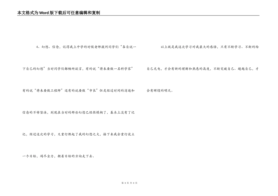 全员生发智慧系统学习心得_第3页