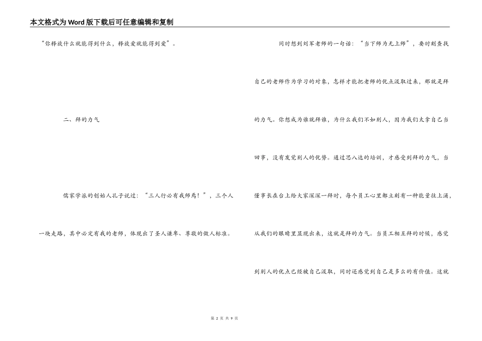 学习思八达心得体会_第2页