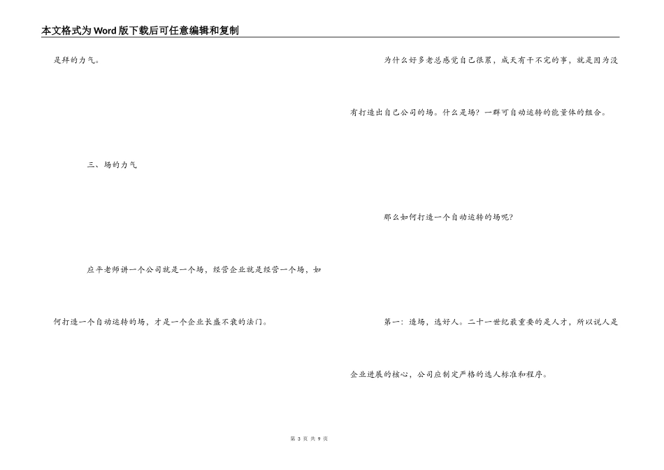 学习思八达心得体会_第3页