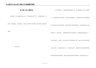 学习思八达心得体会