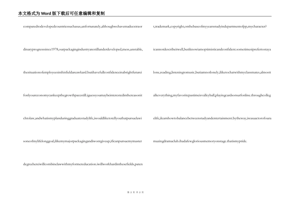 复试英语自我介绍_第2页