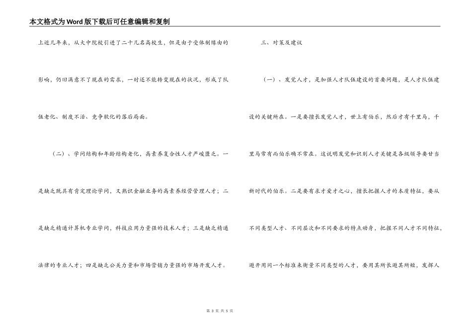 农村信用社队伍建设情况调研报告_第3页
