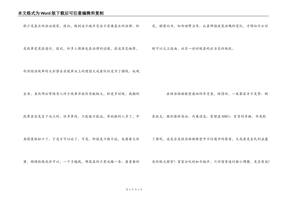 激荡三十年读后感_第2页