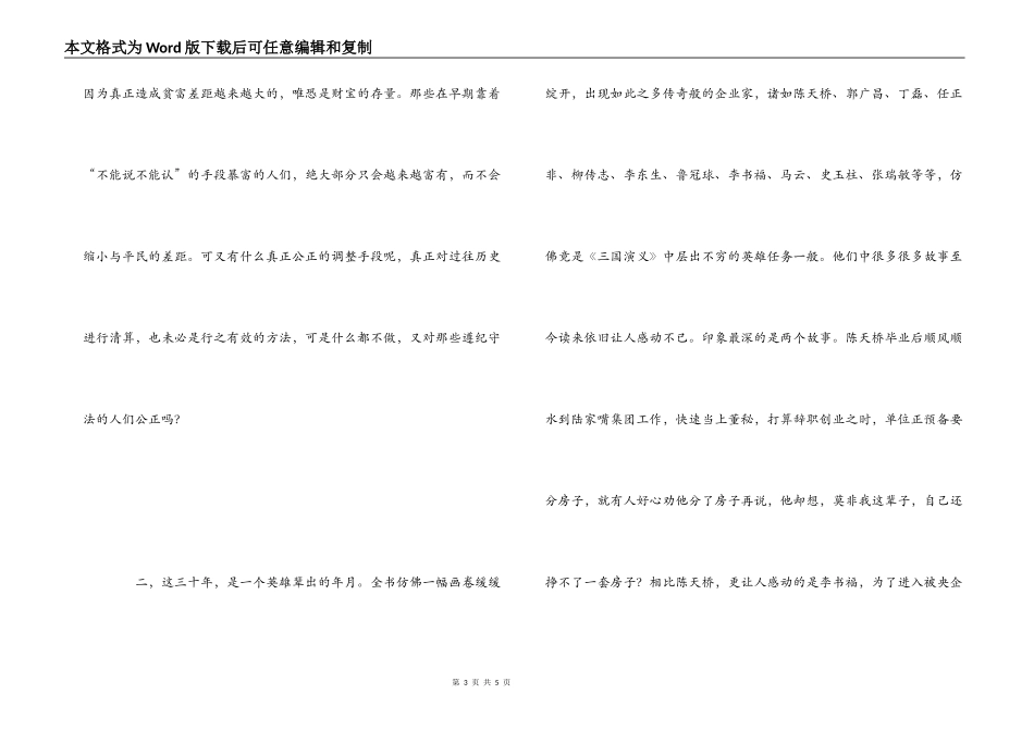 激荡三十年读后感_第3页