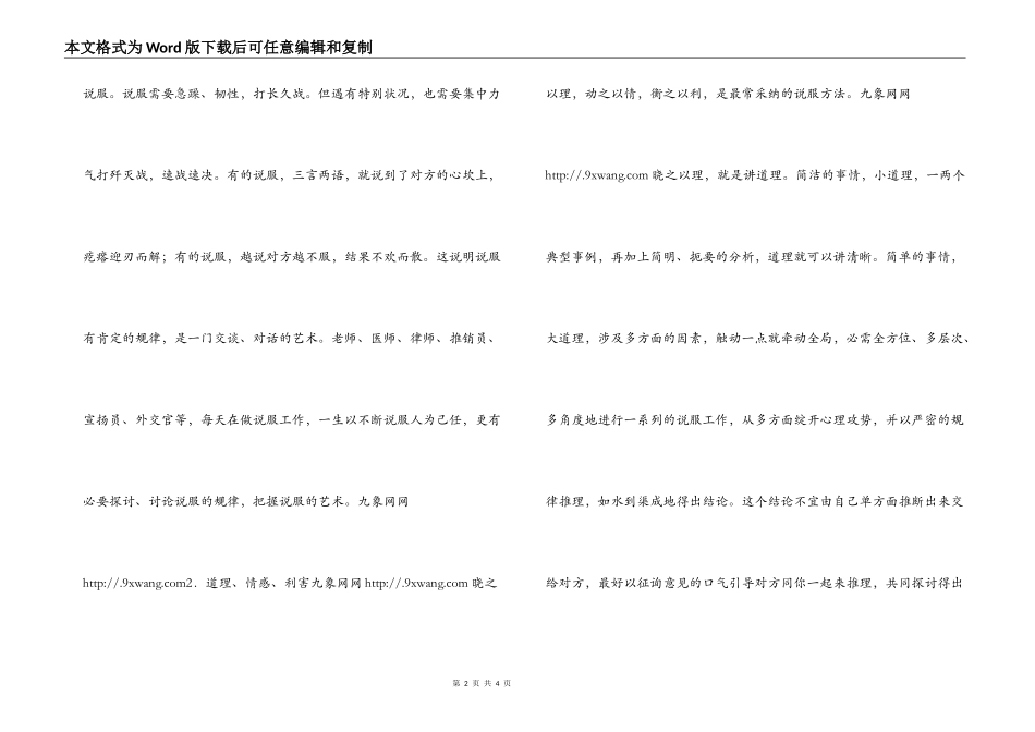 说服：晓之以理 动之以情_第2页