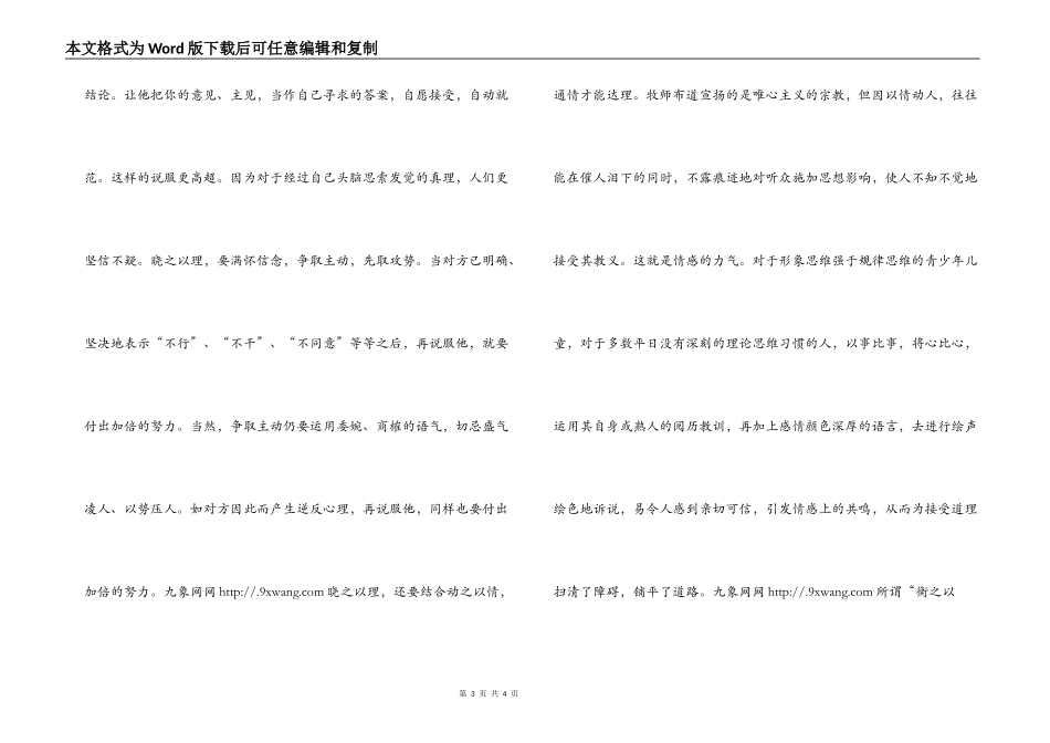 说服：晓之以理 动之以情_第3页