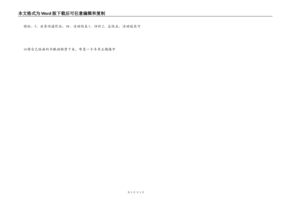 幼儿园大班美术教案：谁在冬眠_第2页