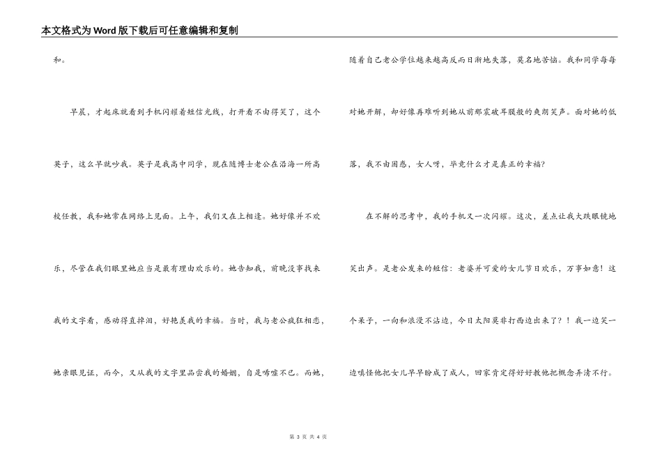 三八妇女节征文_第3页