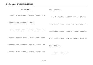 三八妇女节征文