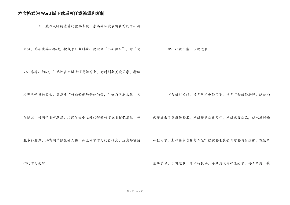 2022年暑假教师师德培训心得体会_第3页