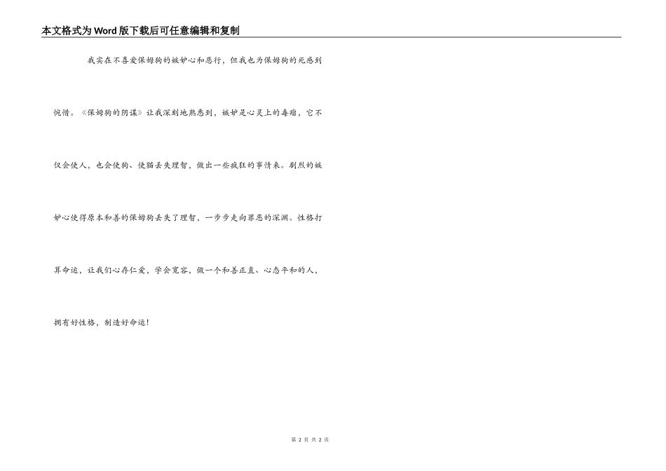 笑猫日记之保姆狗的阴谋读后感_第2页