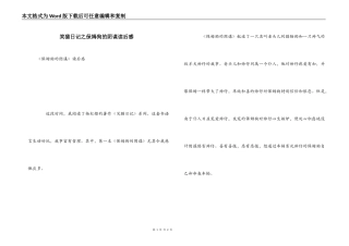 笑猫日记之保姆狗的阴谋读后感