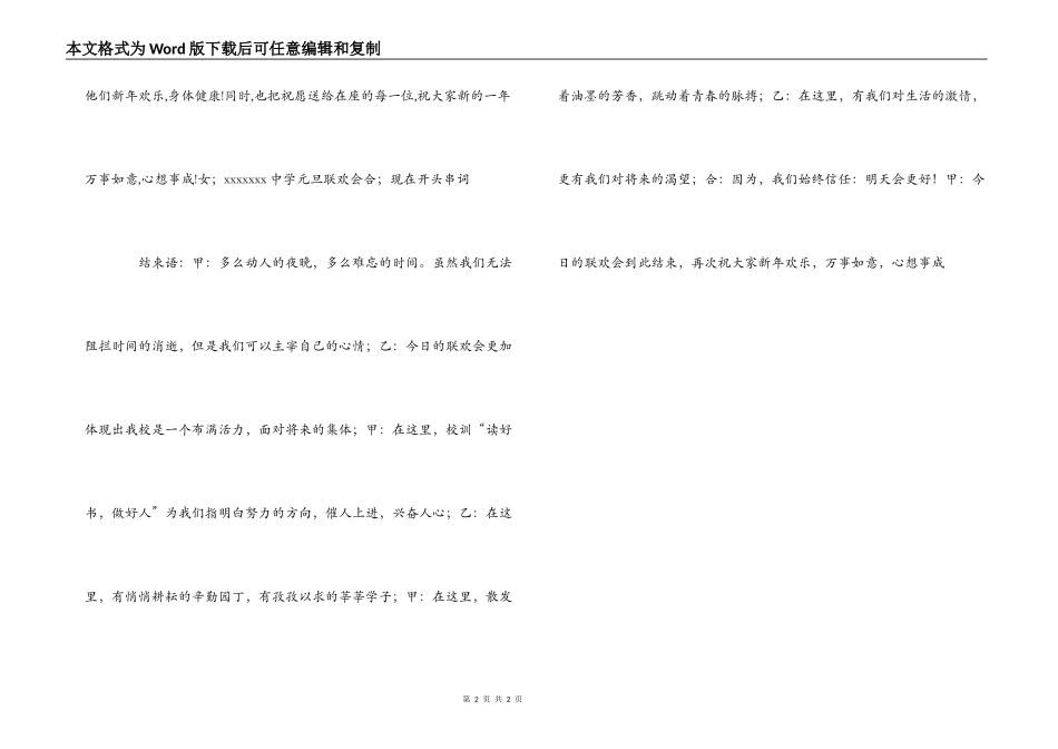 2022年高级中学元旦联欢会主持人开场白解说词_第2页