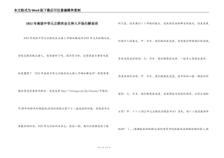 2022年高级中学元旦联欢会主持人开场白解说词