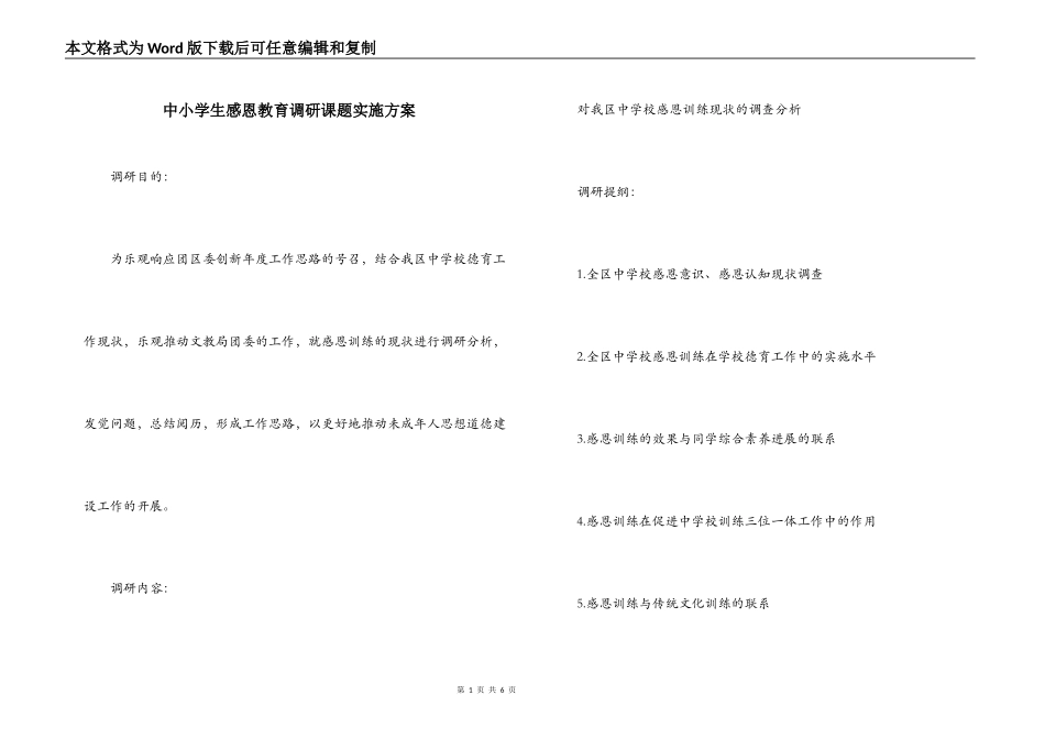 中小学生感恩教育调研课题实施方案_第1页