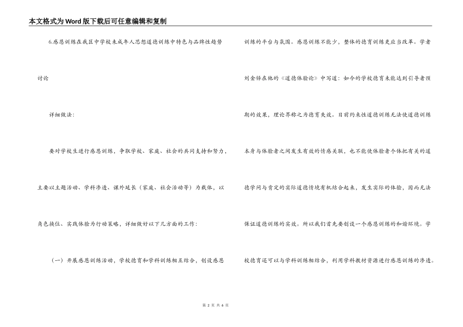 中小学生感恩教育调研课题实施方案_第2页
