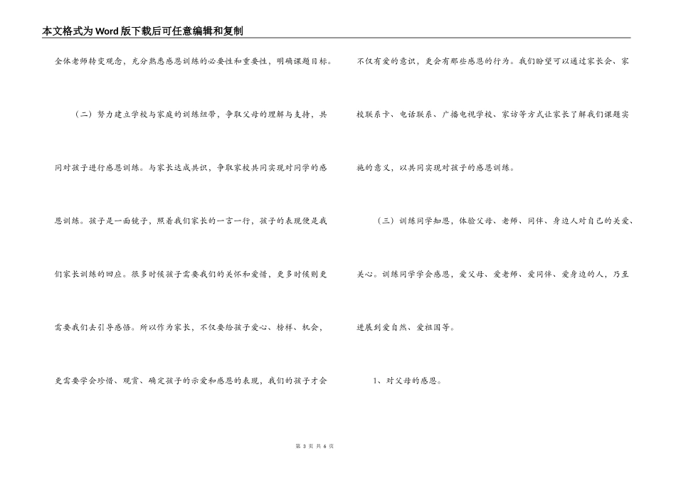 中小学生感恩教育调研课题实施方案_第3页