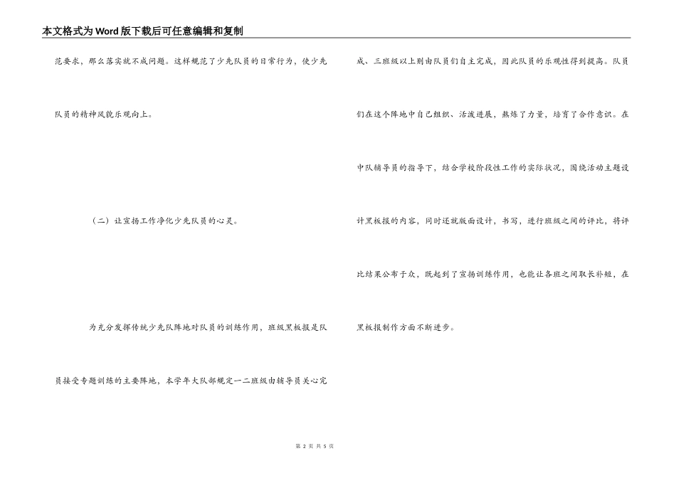 少先队辅导员工作经验交流材料_第2页