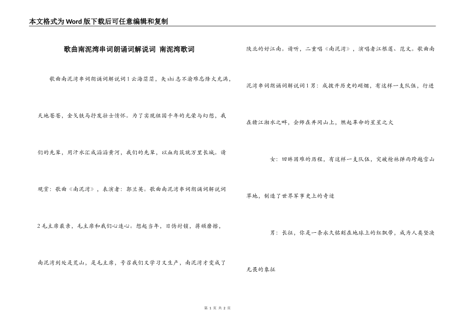 歌曲南泥湾串词朗诵词解说词 南泥湾歌词_第1页