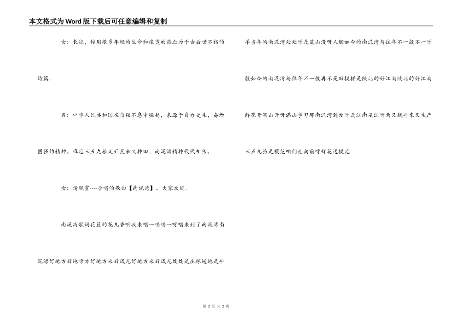 歌曲南泥湾串词朗诵词解说词 南泥湾歌词_第2页