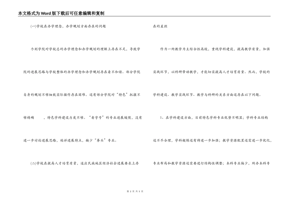 大学学院科学发展观活动调研报告_第2页