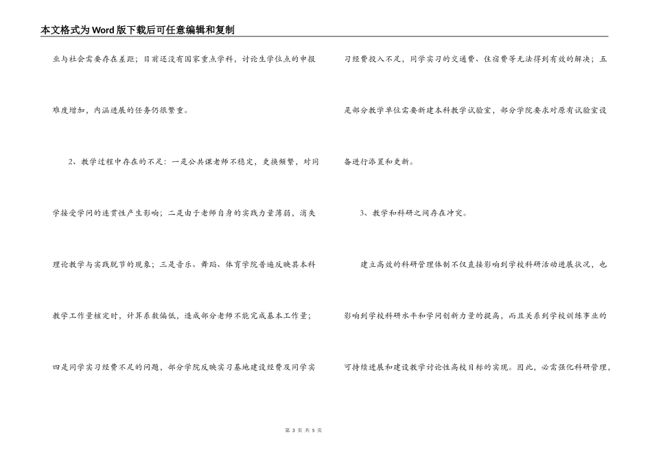 大学学院科学发展观活动调研报告_第3页