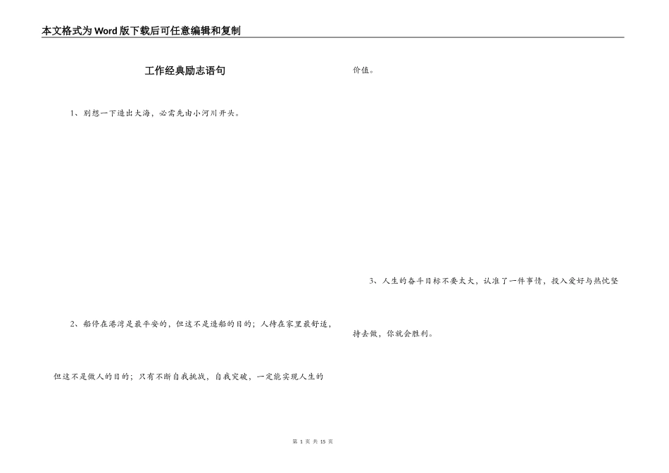 工作经典励志语句_第1页