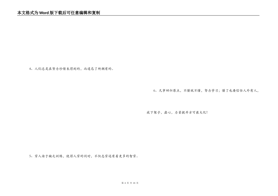 工作经典励志语句_第2页
