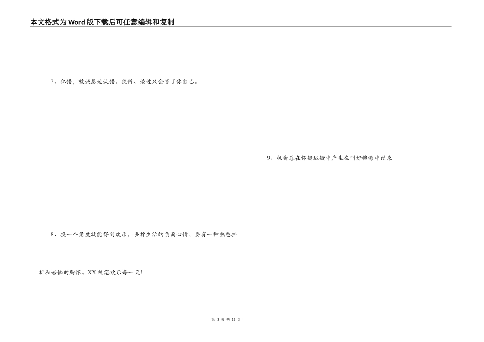 工作经典励志语句_第3页