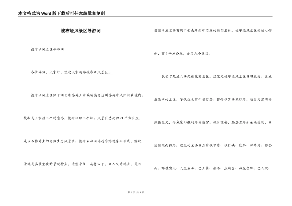 梭布垭风景区导游词_第1页