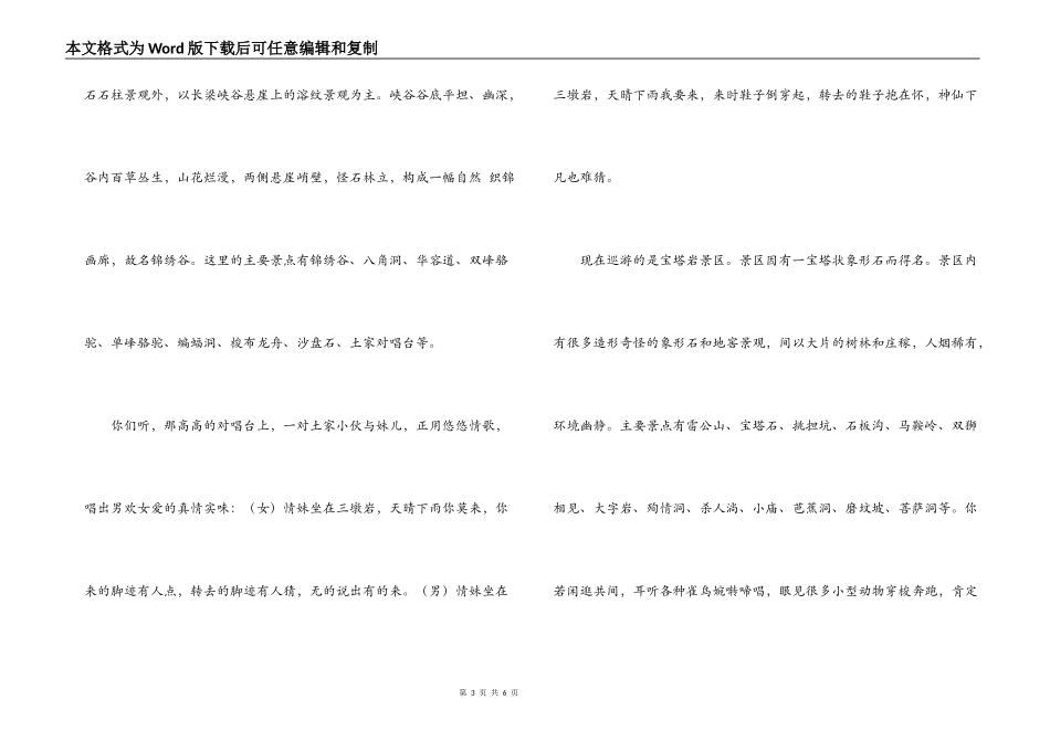 梭布垭风景区导游词_第3页