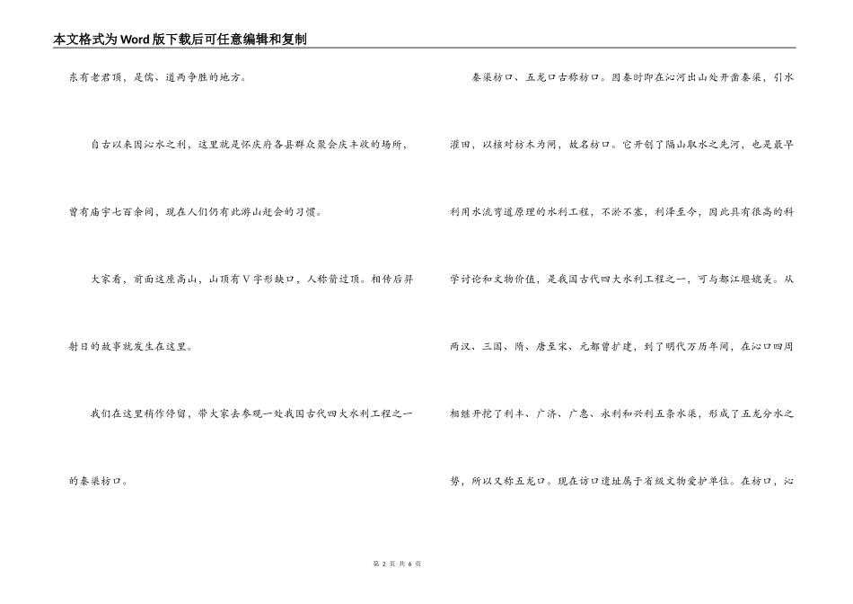 河南济源五龙口旅游景区导游词_第2页