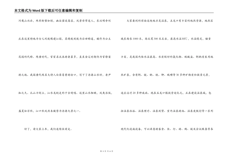 河南济源五龙口旅游景区导游词_第3页