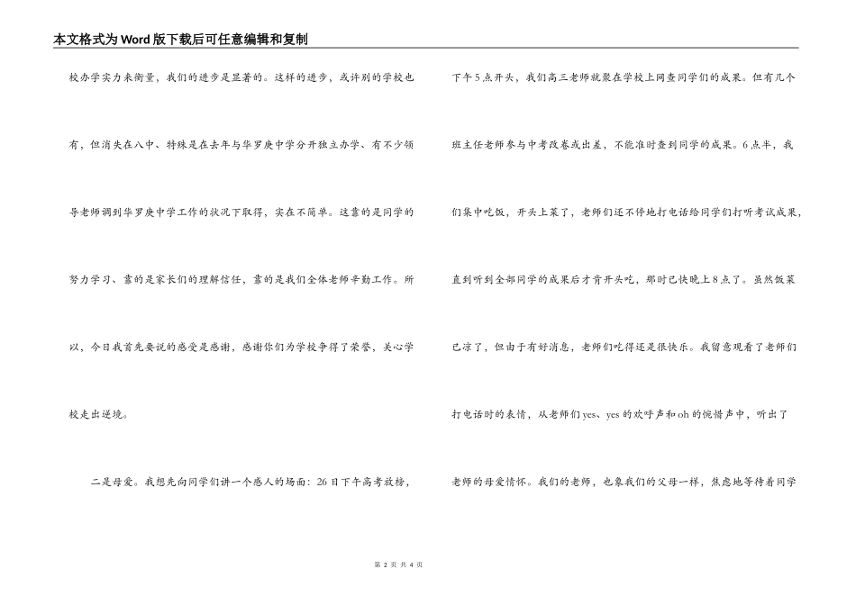 高中毕业典礼校长致辞_第2页