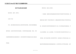 高中毕业典礼校长致辞