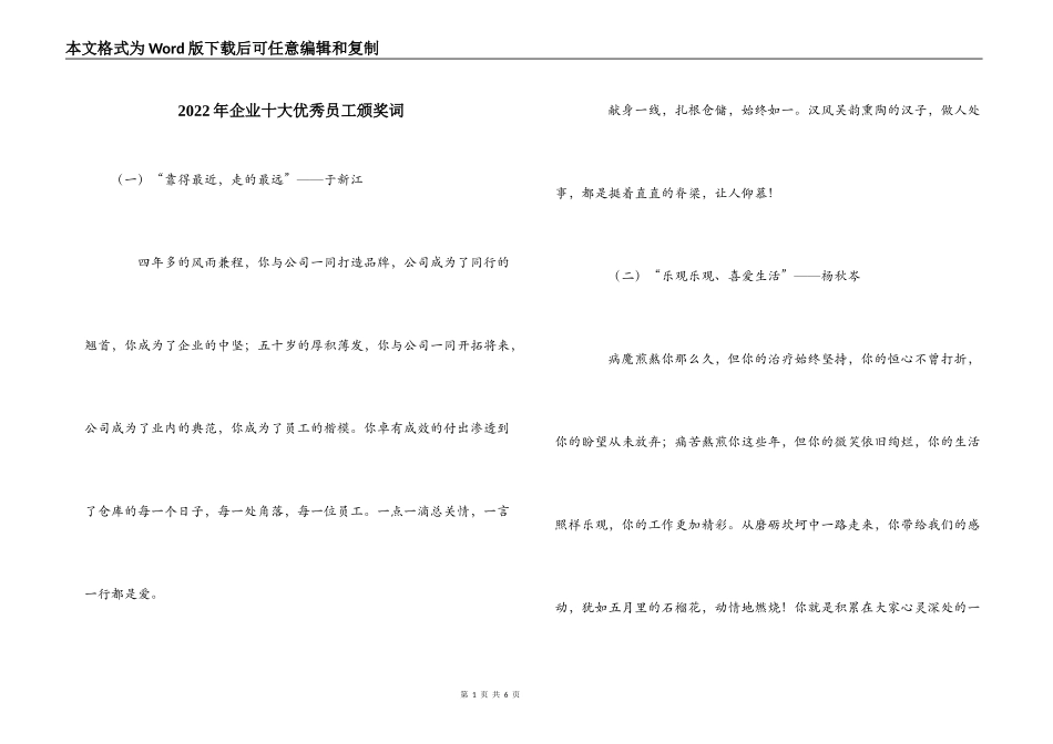 2022年企业十大优秀员工颁奖词_第1页
