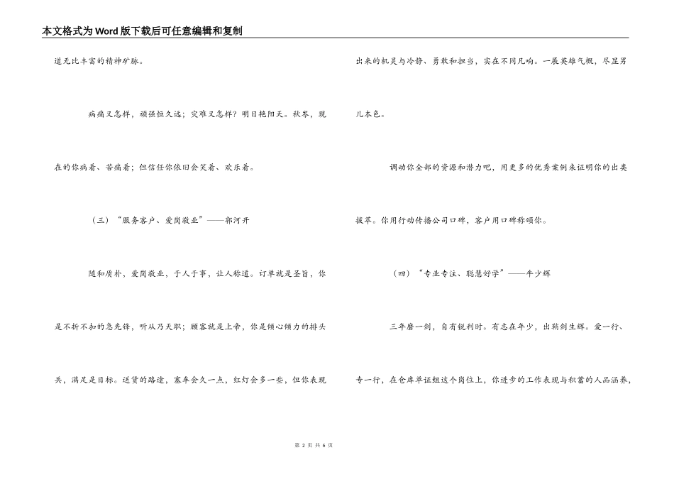 2022年企业十大优秀员工颁奖词_第2页