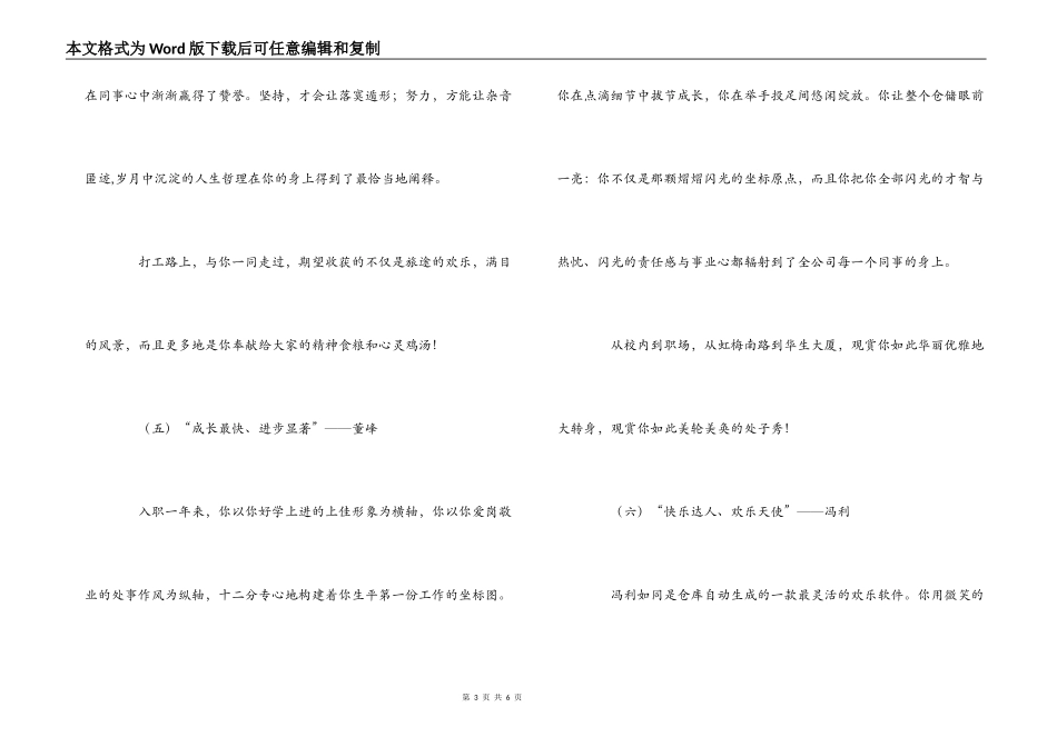 2022年企业十大优秀员工颁奖词_第3页