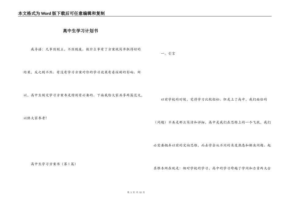 高中生学习计划书_第1页