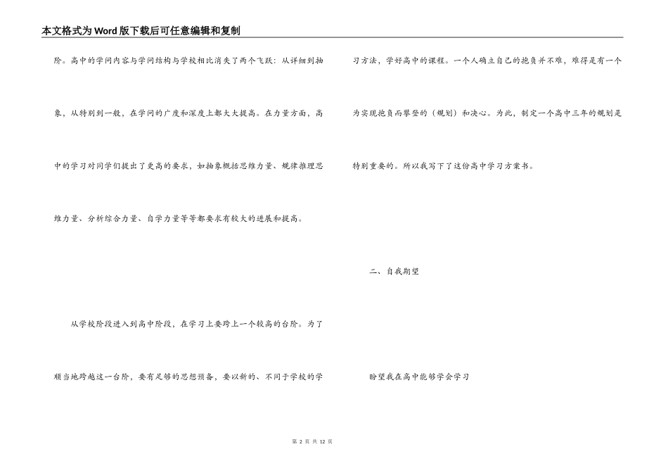 高中生学习计划书_第2页
