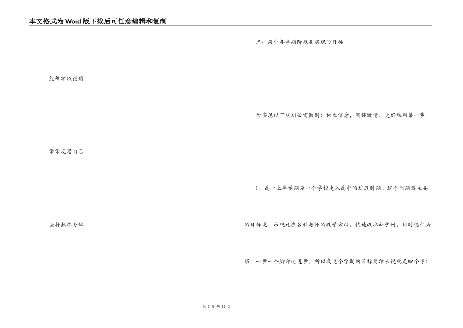 高中生学习计划书_第3页