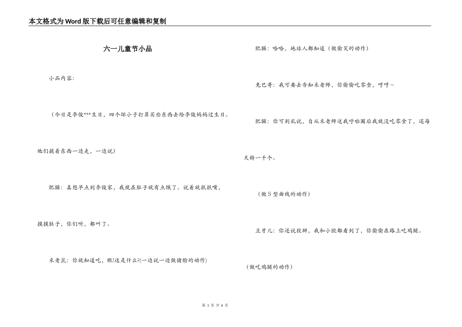 六一儿童节小品_第1页