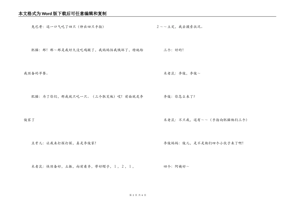 六一儿童节小品_第2页