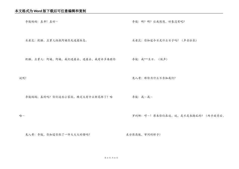 六一儿童节小品_第3页
