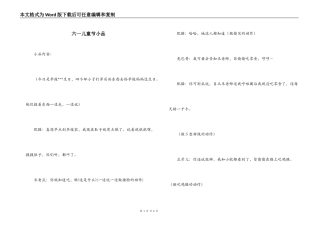 六一儿童节小品