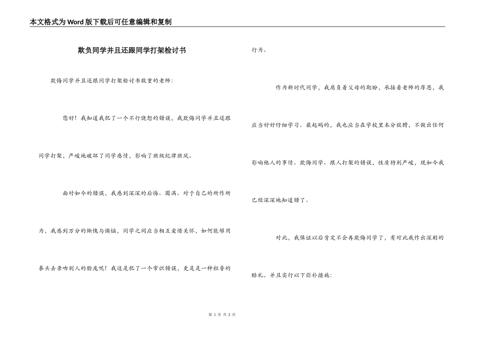 欺负同学并且还跟同学打架检讨书_第1页