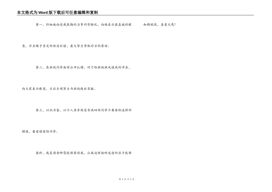 欺负同学并且还跟同学打架检讨书_第2页