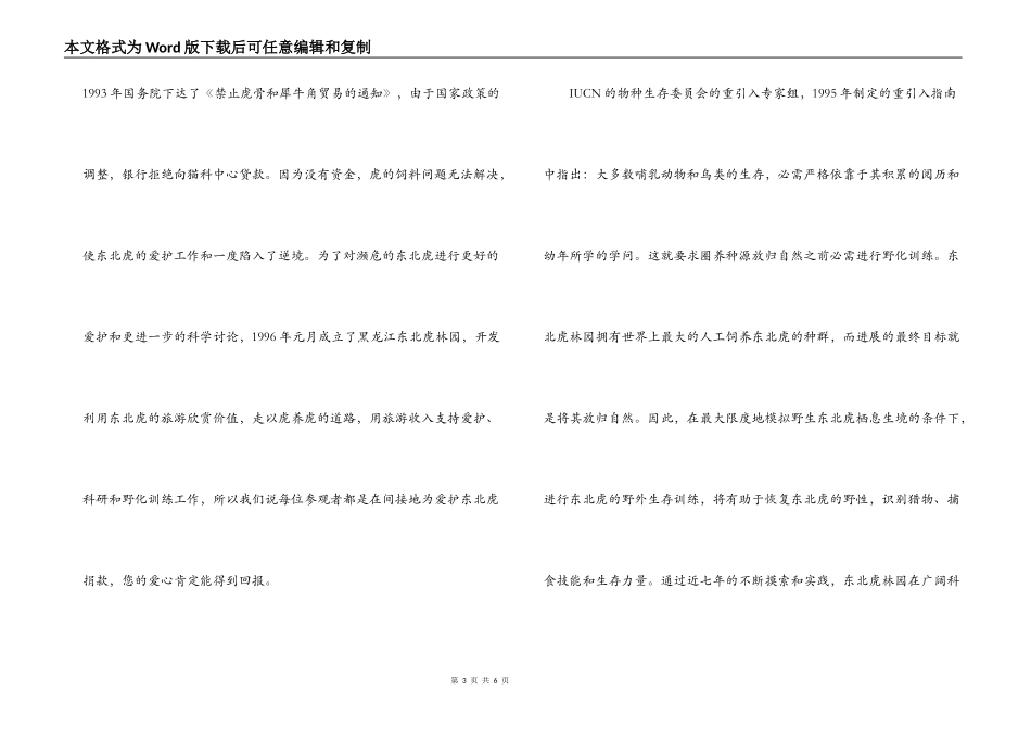 东北虎林园导游词_第3页
