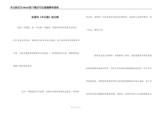 张爱玲《半生缘》读后感