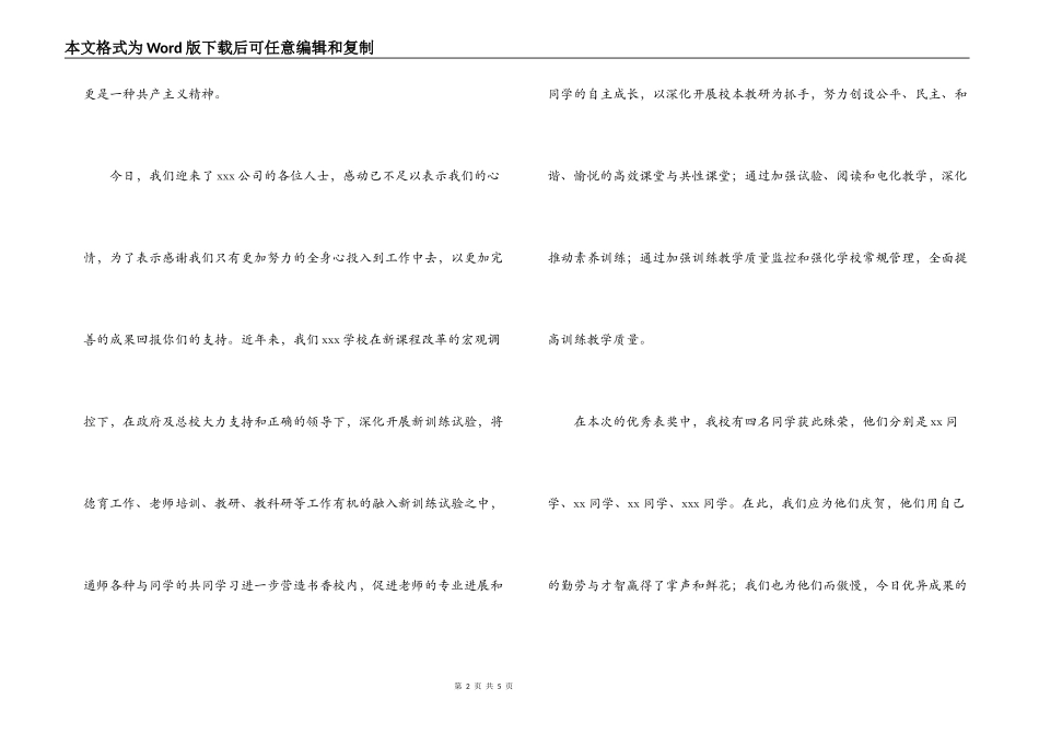 迎接参观欢迎词范文_第2页